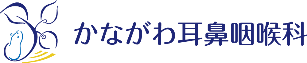 かながわ耳鼻咽喉科