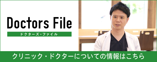 ドクターズ・ファイル